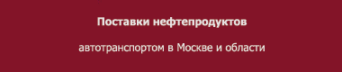 http://www.fuelservice.ru/